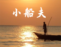 小船夫-古斯塔夫•兰格钢琴谱文件(五线谱、双手简谱、数字谱、Midi、PDF)免费下载