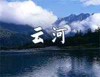 云河-甄妮钢琴谱文件(五线谱、双手简谱、数字谱、Midi、PDF)免费下载