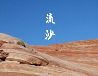 流沙-陶喆钢琴谱文件(五线谱、双手简谱、数字谱、Midi、PDF)免费下载