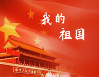 我的祖国-上甘岭主题歌-郭兰英钢琴谱文件(五线谱、双手简谱、数字谱、Midi、PDF)免费下载
