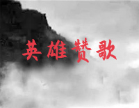 英雄赞歌-英雄儿女插曲-张映哲钢琴谱文件(五线谱、双手简谱、数字谱、Midi、PDF)免费下载
