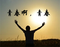 青春啊,青春-有一个青年主题歌钢琴谱文件(五线谱、双手简谱、数字谱、Midi、PDF)免费下载