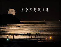半个月亮爬上来-王洛宾钢琴谱文件（五线谱、双手简谱、数字谱、Midi、PDF）免费下载