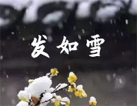 发如雪-周杰伦钢琴谱文件(五线谱、双手简谱、数字谱、Midi、PDF)免费下载