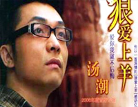 狼爱上羊-汤潮钢琴谱文件(五线谱、双手简谱、数字谱、Midi、PDF)免费下载