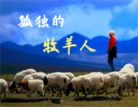孤独的牧羊人-音乐之声插曲钢琴谱文件(五线谱、双手简谱、数字谱、Midi、PDF)免费下载