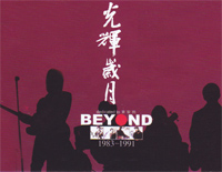 光辉岁月-Beyond钢琴谱文件(五线谱、双手简谱、数字谱、Midi、PDF)免费下载