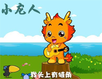 我是一条小青龙-小龙人片尾曲钢琴谱文件（五线谱、双手简谱、数字谱、Midi、PDF）免费下载