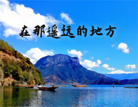 在那遥远的地方-王洛宾钢琴谱文件(五线谱、双手简谱、数字谱、Midi、PDF)免费下载