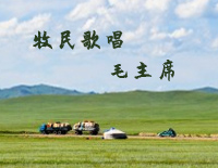 牧民歌唱毛主席-胡适熙钢琴谱文件(五线谱、双手简谱、数字谱、Midi、PDF)免费下载