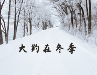 大约在冬季-齐秦钢琴谱文件(五线谱、双手简谱、数字谱、Midi、PDF)免费下载