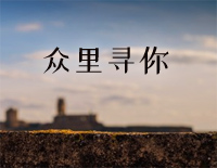 众里寻你-韩红钢琴谱文件(五线谱、双手简谱、数字谱、Midi、PDF)免费下载