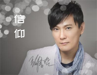 信仰-张信哲-华丽版钢琴谱文件(五线谱、双手简谱、数字谱、Midi、PDF)免费下载