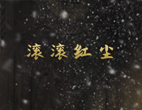 滚滚红尘-滚滚红尘主题曲钢琴谱文件(五线谱、双手简谱、数字谱、Midi、PDF)免费下载