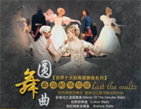 The Last Waltz-最后的圆舞曲钢琴谱文件(五线谱、双手简谱、数字谱、Midi、PDF)免费下载