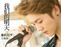 我们的明天-重返20岁主题曲钢琴谱文件(五线谱、双手简谱、数字谱、Midi、PDF)免费下载