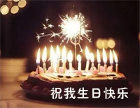 祝我生日快乐-温岚钢琴谱文件(五线谱、双手简谱、数字谱、Midi、PDF)免费下载