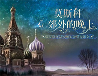 莫斯科郊外的晚上钢琴谱文件(五线谱、双手简谱、数字谱、Midi、PDF)免费下载