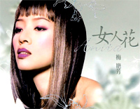 女人花完整版-东方母亲主题曲-梅艳芳钢琴谱文件(五线谱、双手简谱、数字谱、Midi、PDF)免费下载