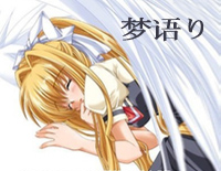 梦语り-AIR插曲钢琴谱文件(五线谱、双手简谱、数字谱、Midi、PDF)免费下载