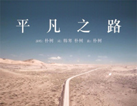 平凡之路-后会无期主题曲钢琴谱文件(五线谱、双手简谱、数字谱、Midi、PDF)免费下载