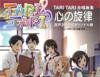 心的旋律-《TARI TARI》主题曲钢琴谱文件(五线谱、双手简谱、数字谱、Midi、PDF)免费下载