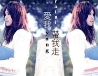 带我走-杨丞琳-《不良校花》插曲钢琴谱文件(五线谱、双手简谱、数字谱、Midi、PDF)免费下载