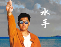 水手-郑智化钢琴谱文件（五线谱、双手简谱、数字谱、Midi、PDF）免费下载