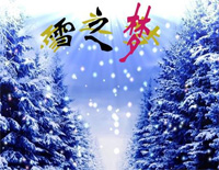 雪之梦-Snow Dream-大自然情诗钢琴谱文件（五线谱、双手简谱、数字谱、Midi、PDF）免费下载
