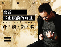 生活不止眼前的苟且-许巍钢琴谱文件(五线谱、双手简谱、数字谱、Midi、PDF)免费下载