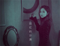 回忆的沙漏-《G.E.M.》钢琴谱文件(五线谱、双手简谱、数字谱、Midi、PDF)免费下载