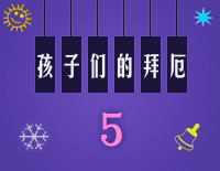 练习曲5-Midi版EOP自学速成班第二季:孩子们的拜厄(上)钢琴谱文件(五线谱、双手简谱、数字谱、Midi、PDF)免费下载