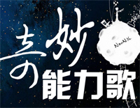 奇妙能力歌-陈粒钢琴谱文件(五线谱、双手简谱、数字谱、Midi、PDF)免费下载