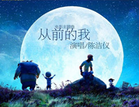 从前的我-西游记之大圣归来片尾曲钢琴谱文件(五线谱、双手简谱、数字谱、Midi、PDF)免费下载