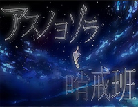 明日夜空的巡逻班-IA钢琴谱文件(五线谱、双手简谱、数字谱、Midi、PDF)免费下载