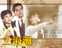 上海滩-上海滩主题曲钢琴谱文件(五线谱、双手简谱、数字谱、Midi、PDF)免费下载
