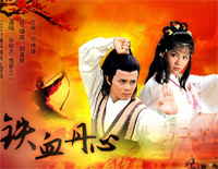 《铁血丹心》完美演奏版-83版射雕英雄传OP钢琴谱文件(五线谱、双手简谱、数字谱、Midi、PDF)免费下载