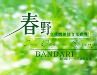 Beatrix-《春野》班得瑞钢琴谱文件(五线谱、双手简谱、数字谱、Midi、PDF)免费下载