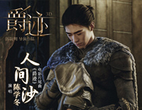 人间沙-《爵迹》片尾曲钢琴谱文件(五线谱、双手简谱、数字谱、Midi、PDF)免费下载