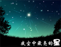 夜空中最亮的星-摘星的你主题曲钢琴谱文件（五线谱、双手简谱、数字谱、Midi、PDF）免费下载