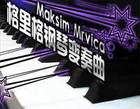 葛里格钢琴变奏曲-爱德华·格里格钢琴谱文件(五线谱、双手简谱、数字谱、Midi、PDF)免费下载
