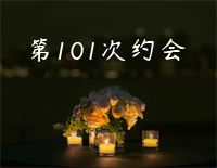 第101次约会-夜的钢琴曲 2钢琴谱文件(五线谱、双手简谱、数字谱、Midi、PDF)免费下载