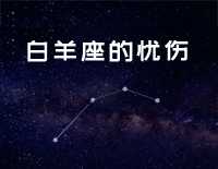 白羊座的忧伤-夜的钢琴曲 II钢琴谱文件（五线谱、双手简谱、数字谱、Midi、PDF）免费下载