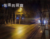 街道的寂寞-夜的钢琴曲 Ⅲ钢琴谱文件(五线谱、双手简谱、数字谱、Midi、PDF)免费下载