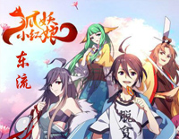 东流-动画《狐妖小红娘》ED钢琴谱文件(五线谱、双手简谱、数字谱、Midi、PDF)免费下载
