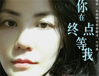 你在终点等我-电影《从你的全世界路过》片尾曲钢琴谱文件(五线谱、双手简谱、数字谱、Midi、PDF)免费下载