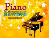 木山口听风-《星空下的钢琴曲二》张宇桦钢琴谱文件(五线谱、双手简谱、数字谱、Midi、PDF)免费下载