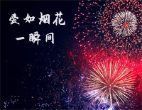 爱如烟花一瞬间-夜的钢琴曲 II钢琴谱文件(五线谱、双手简谱、数字谱、Midi、PDF)免费下载