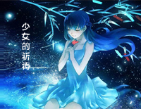 少女的祈祷-完整版钢琴谱文件(五线谱、双手简谱、数字谱、Midi、PDF)免费下载