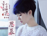思慕-《三生三世十里桃花》主人公人物曲钢琴谱文件(五线谱、双手简谱、数字谱、Midi、PDF)免费下载